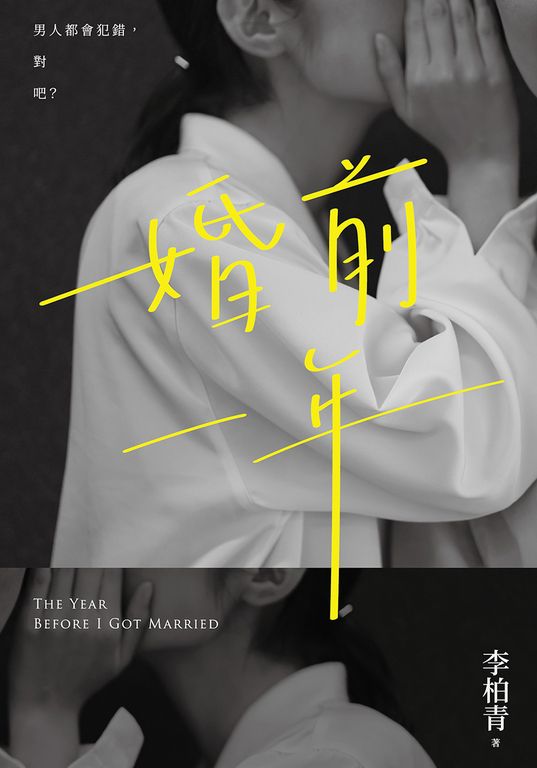 婚前一年 (電子書)