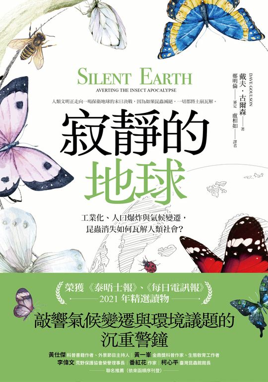 寂靜的地球 (電子書)