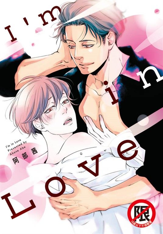 I'm in Love (電子書)
