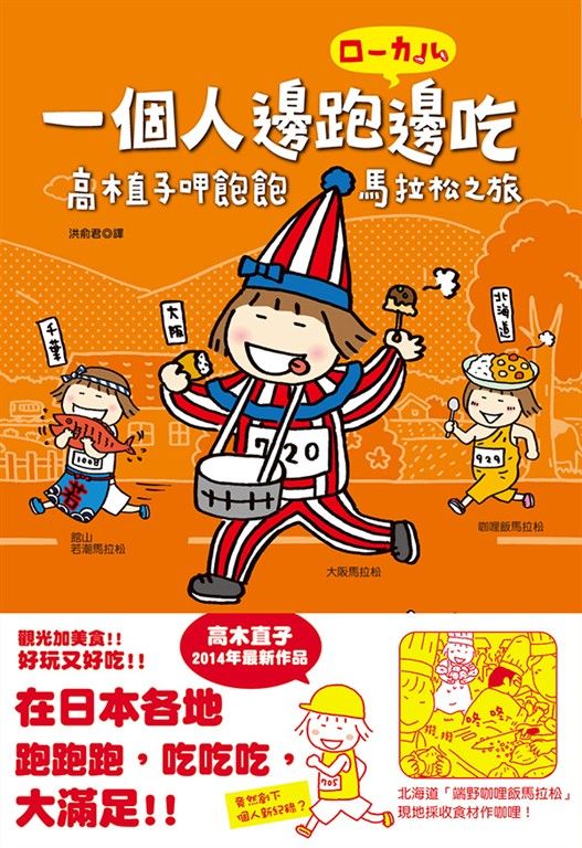 一個人邊跑邊吃 (電子書)
