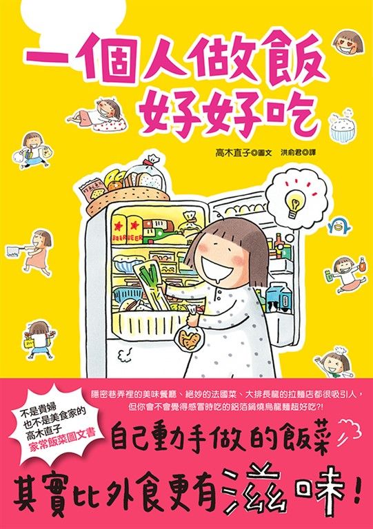 一個人做飯好好吃 (電子書)