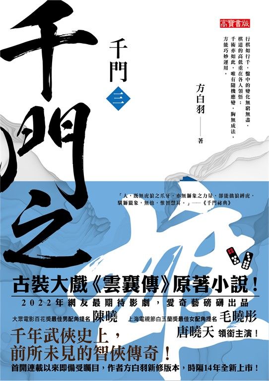 千門（三） (電子書)