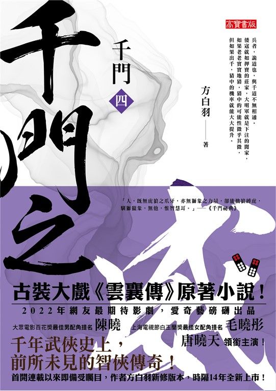 千門（四） (電子書)