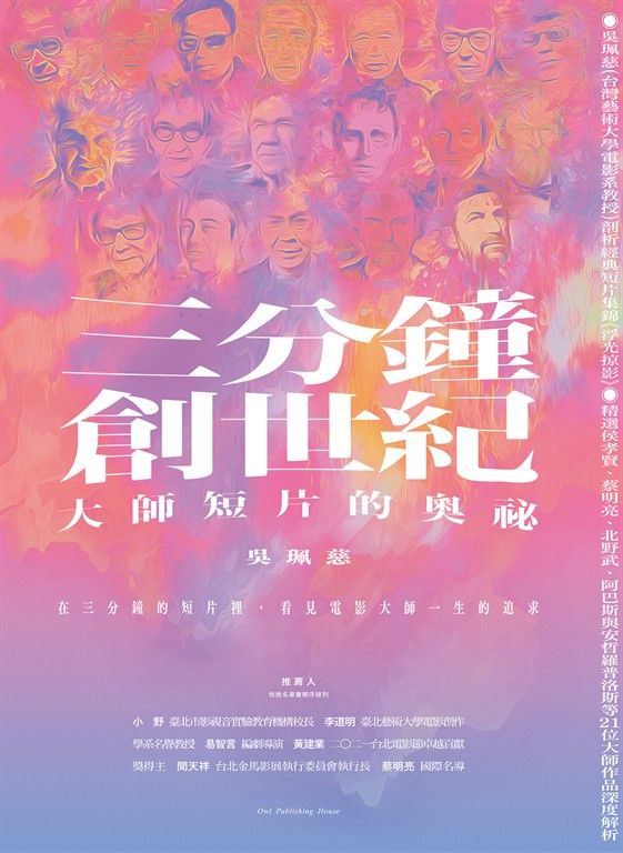 三分鐘，創世紀 (電子書)