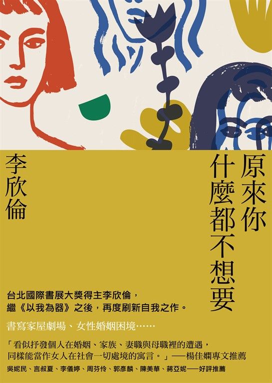 原來你什麼都不想要 (電子書)