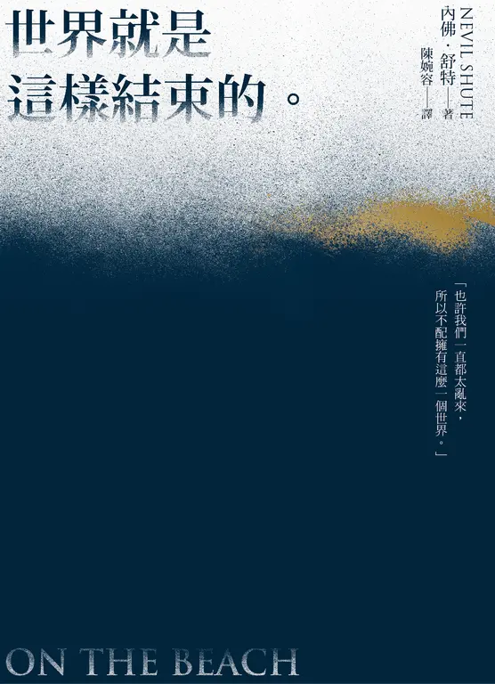 世界就是這樣結束的 (電子書)