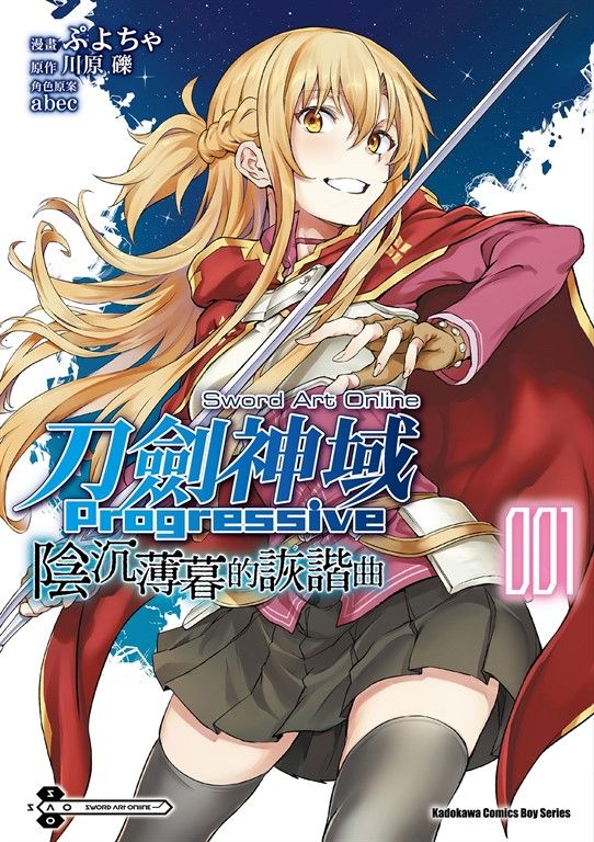 Sword Art Online刀劍神域 Progressive 陰沉薄暮的詼諧曲 (1) (電子書)