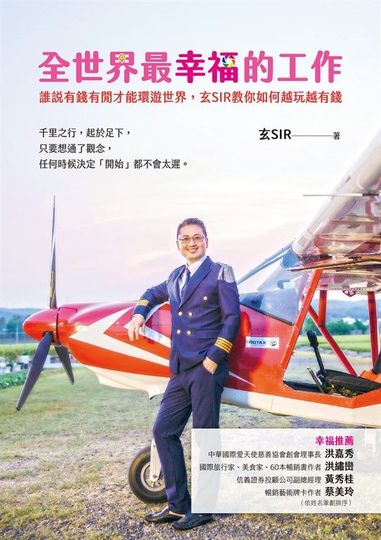 全世界最幸福的工作 (電子書)