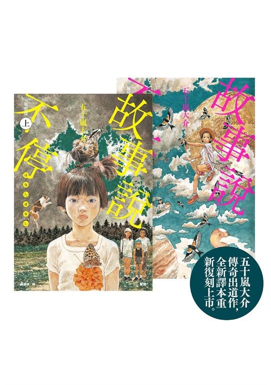 故事說不停 (電子書)