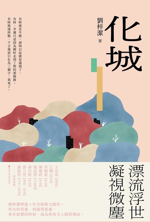 化城 (電子書)