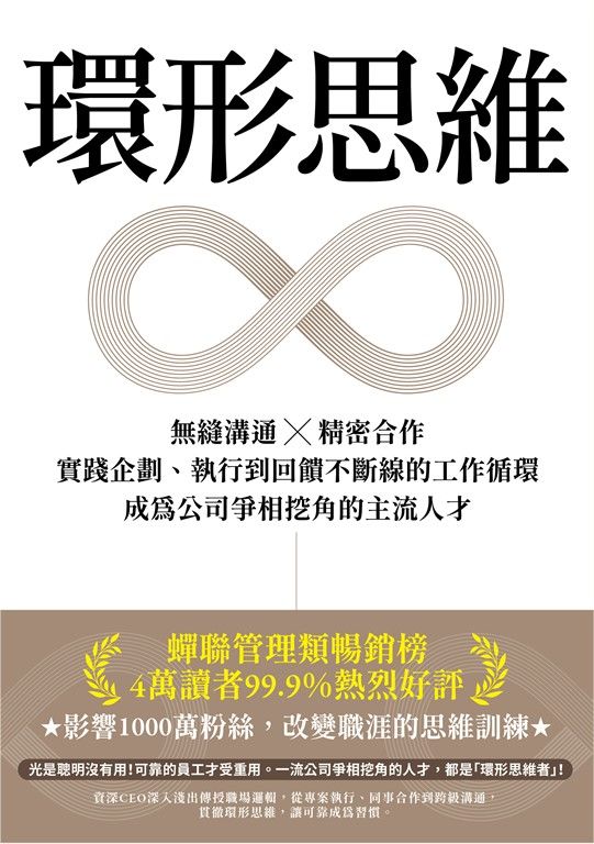 環形思維 (電子書)