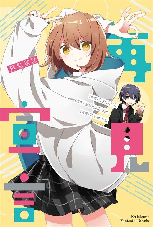 【小說】再見宣言 (1) (電子書)