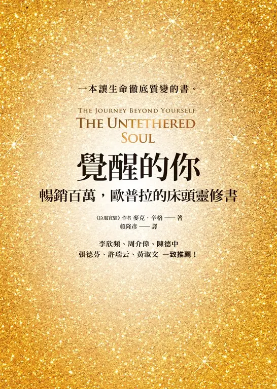 覺醒的你 (電子書)