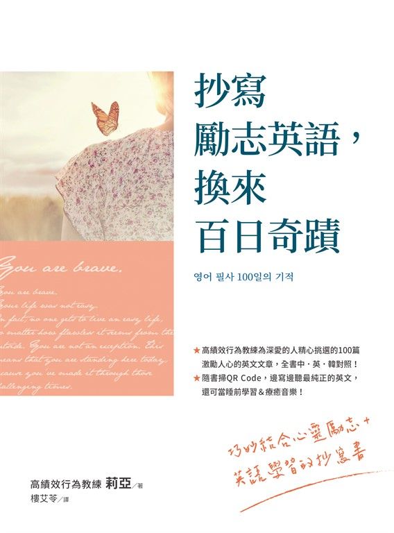 抄寫勵志英語，換來百日奇蹟(영어 필사 100일의 기적) (電子書)