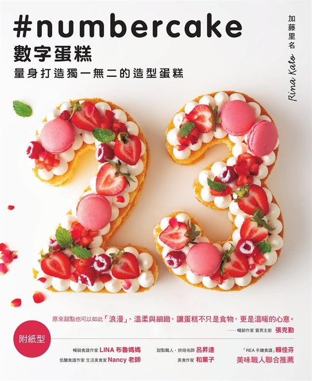 數字蛋糕 (電子書)