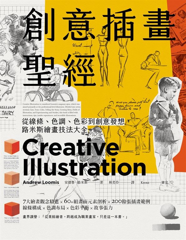 創意插畫聖經 (電子書)