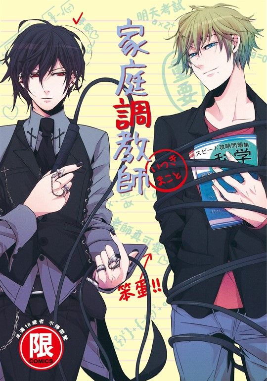 (限)家庭調教師 (電子書)