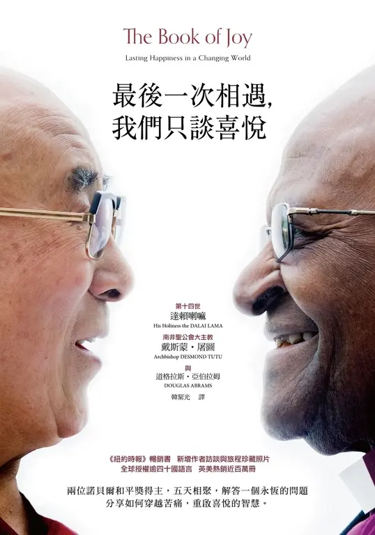 最後一次相遇，我們只談喜悅（暢銷新版） (電子書)