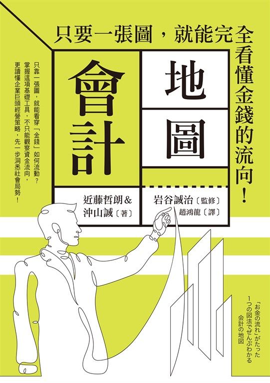 會計地圖 (電子書)