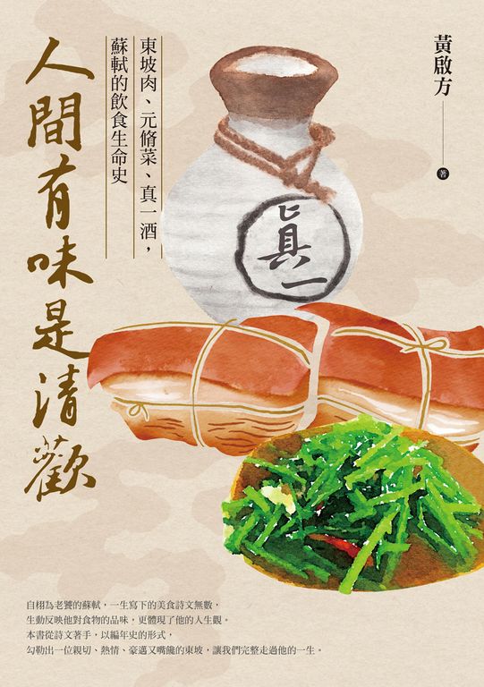 人間有味是清歡 (電子書)