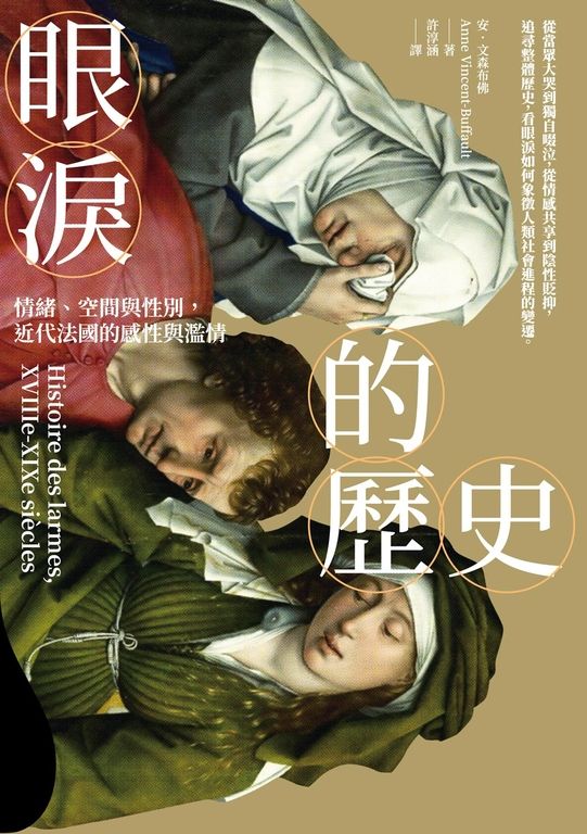眼淚的歷史 (電子書)