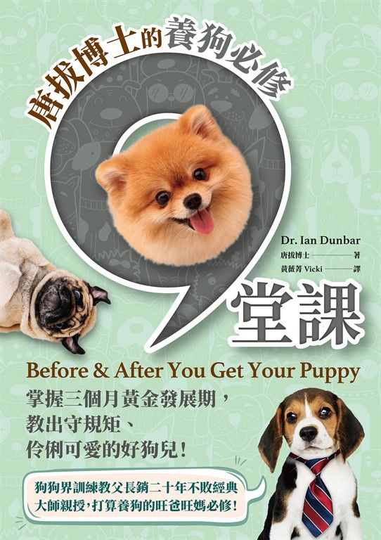 唐拔博士的養狗必修九堂課 (電子書)