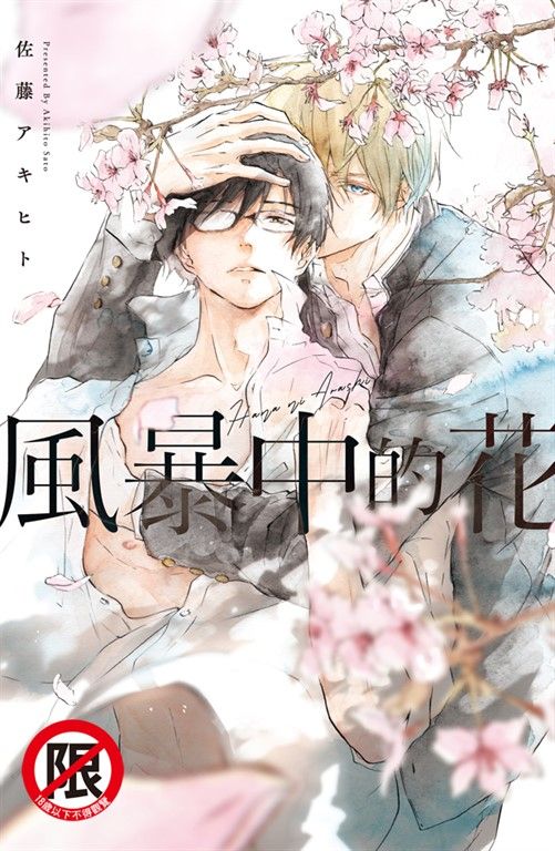 風暴中的花 (電子書)