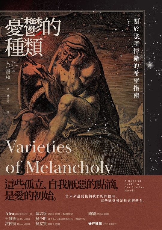 憂鬱的種類 (電子書)