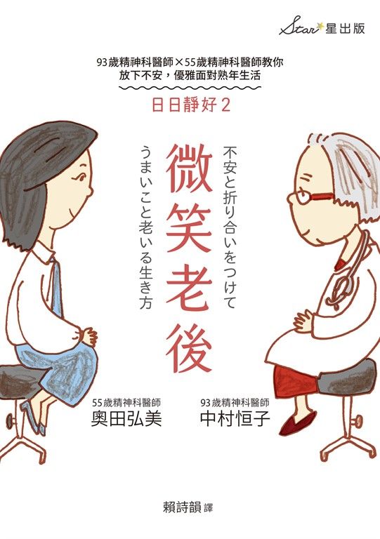 微笑老後 (電子書)