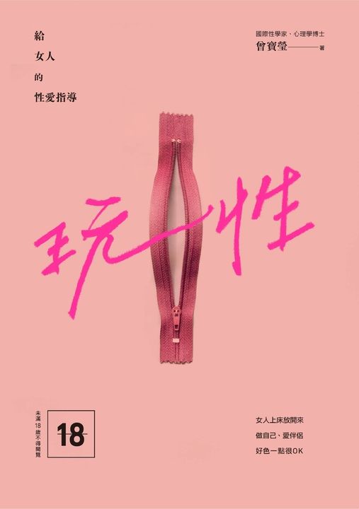 玩性 (電子書)
