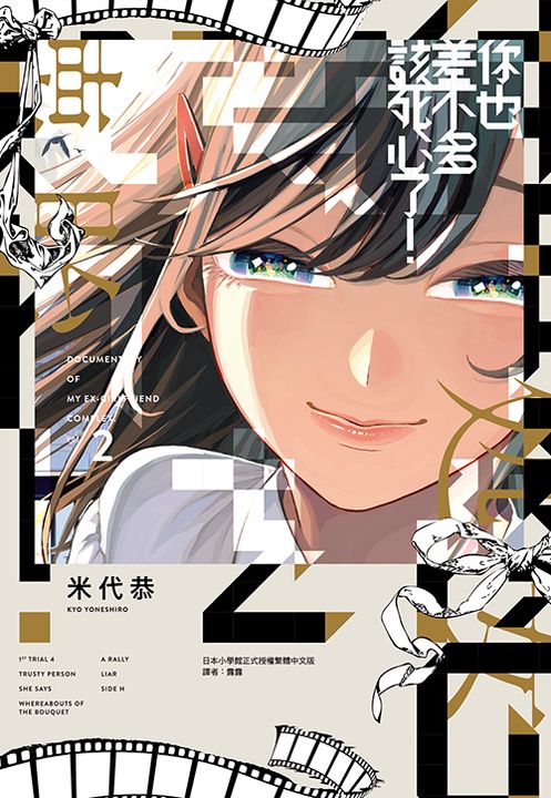 你也差不多該死心了！(02) (電子書)