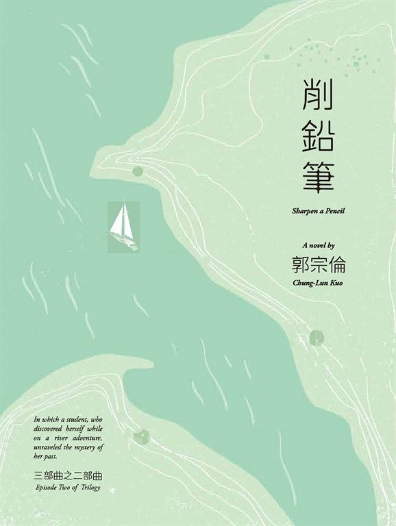 削鉛筆 (電子書)
