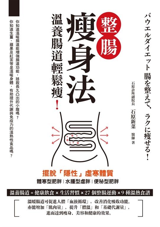 整腸瘦身法 (電子書)