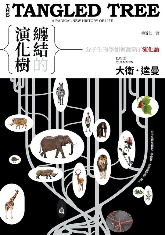 纏結的演化樹 (電子書)