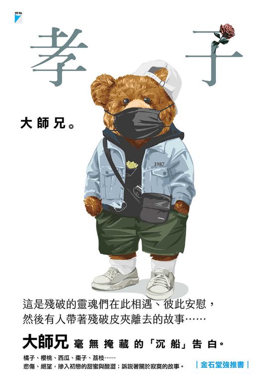 孝子 (電子書)