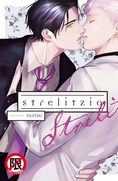 strelitzia (電子書)