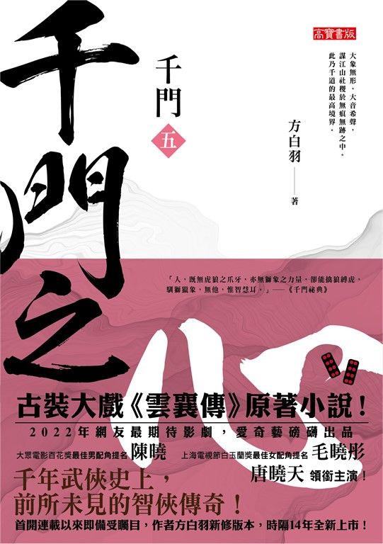 千門（五） (電子書)