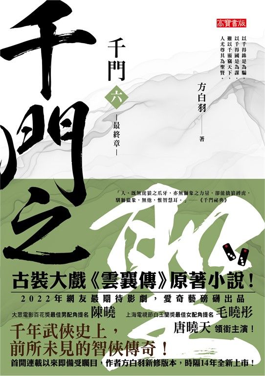 千門（六） (電子書)