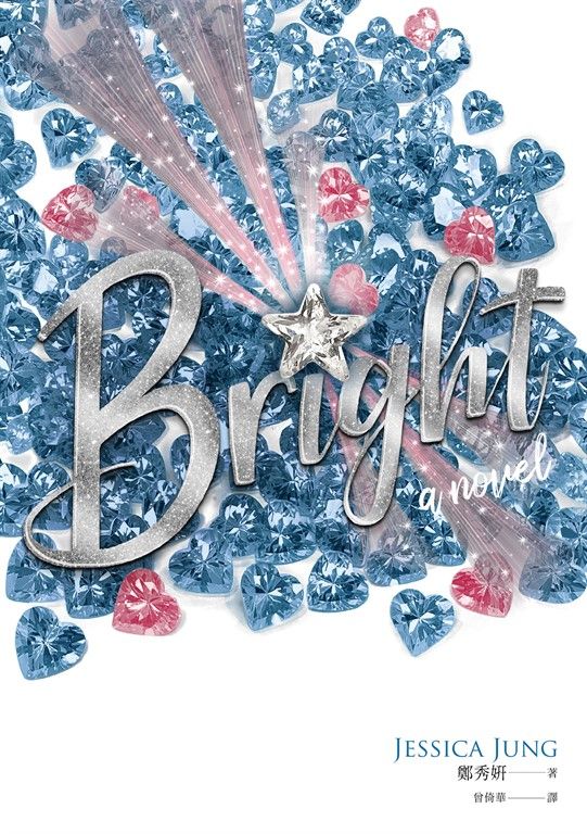 Bright (電子書)