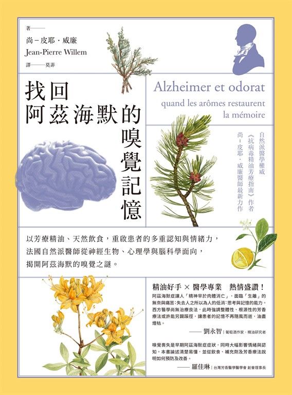 找回阿茲海默的嗅覺記憶 (電子書)