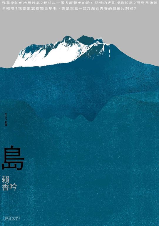 島（2022新版） (電子書)
