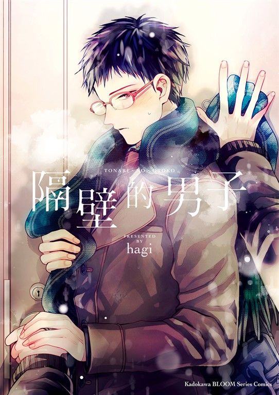 隔壁的男子 (電子書)