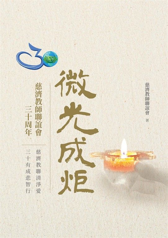 微光成炬 (電子書)
