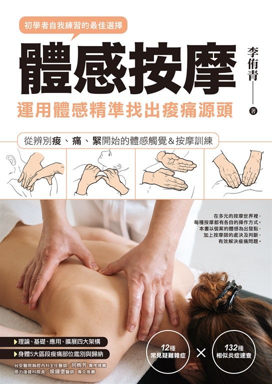體感按摩 (電子書)