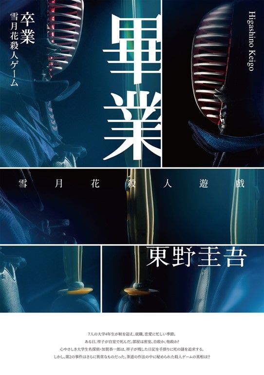 畢業－雪月花殺人遊戲（經典回歸版） (電子書)
