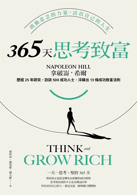 365天思考致富 (電子書)