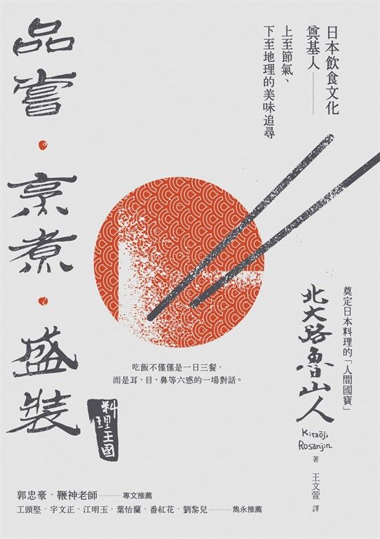 品嘗．烹煮．盛裝 (電子書)