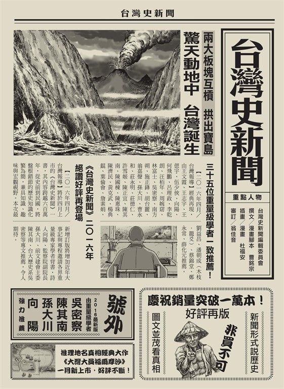台灣史新聞（最新增訂版） (電子書)