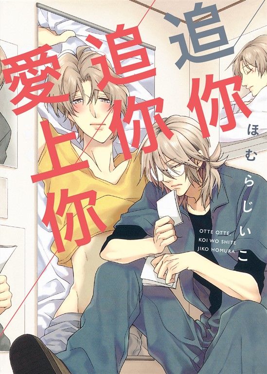 (限)追你追你愛上你 (電子書)