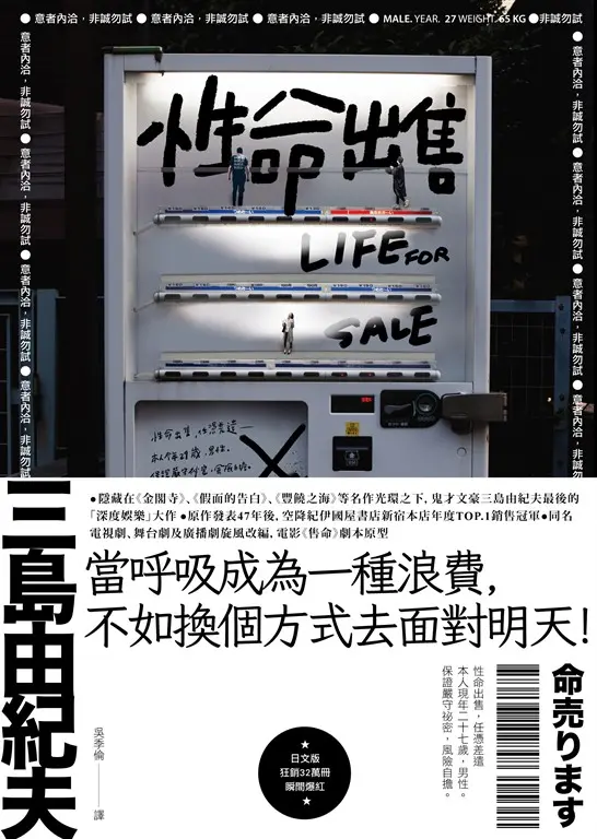 性命出售【日台爆紅影視作品原著】 (電子書)